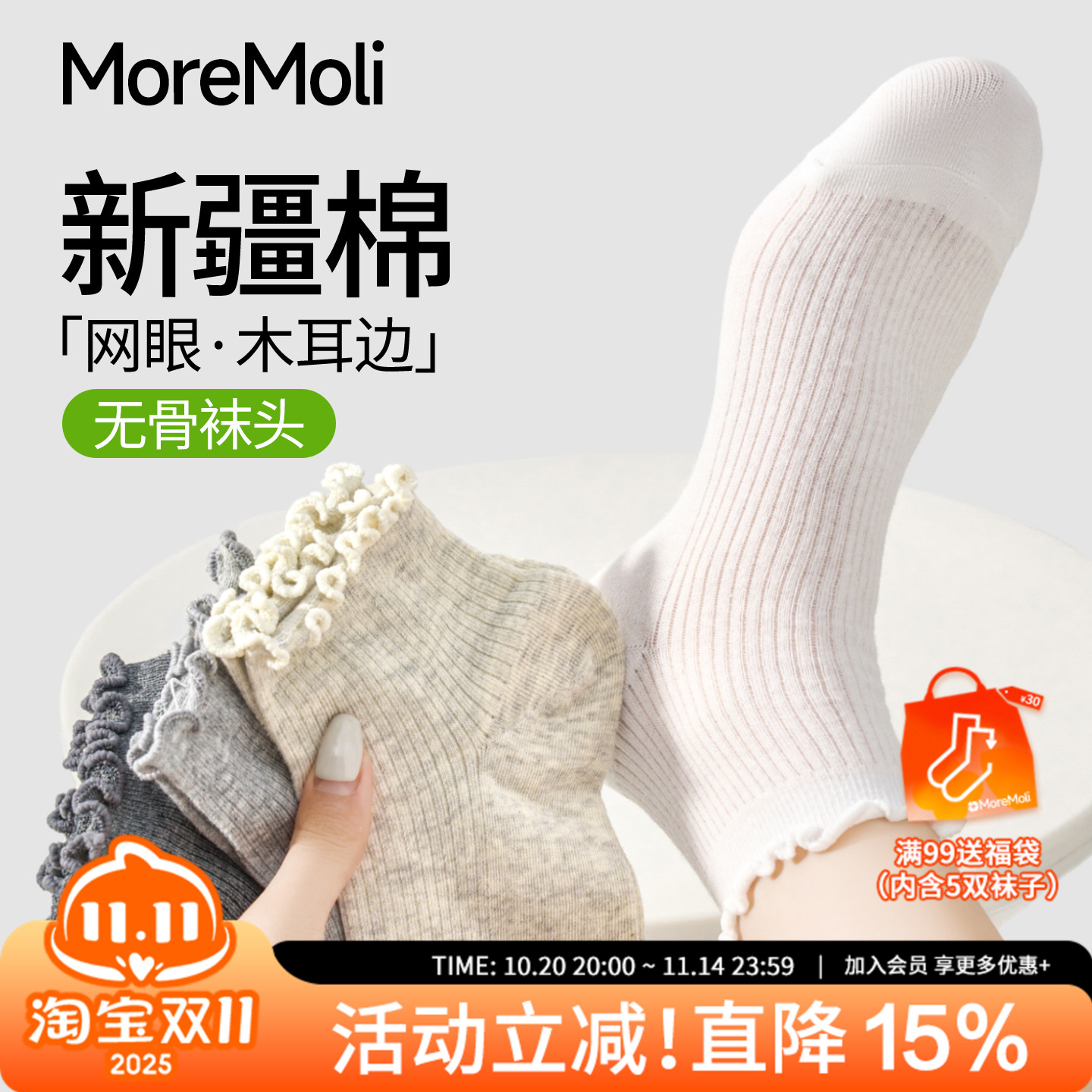 moremoli袜子女夏季薄款无骨棉袜