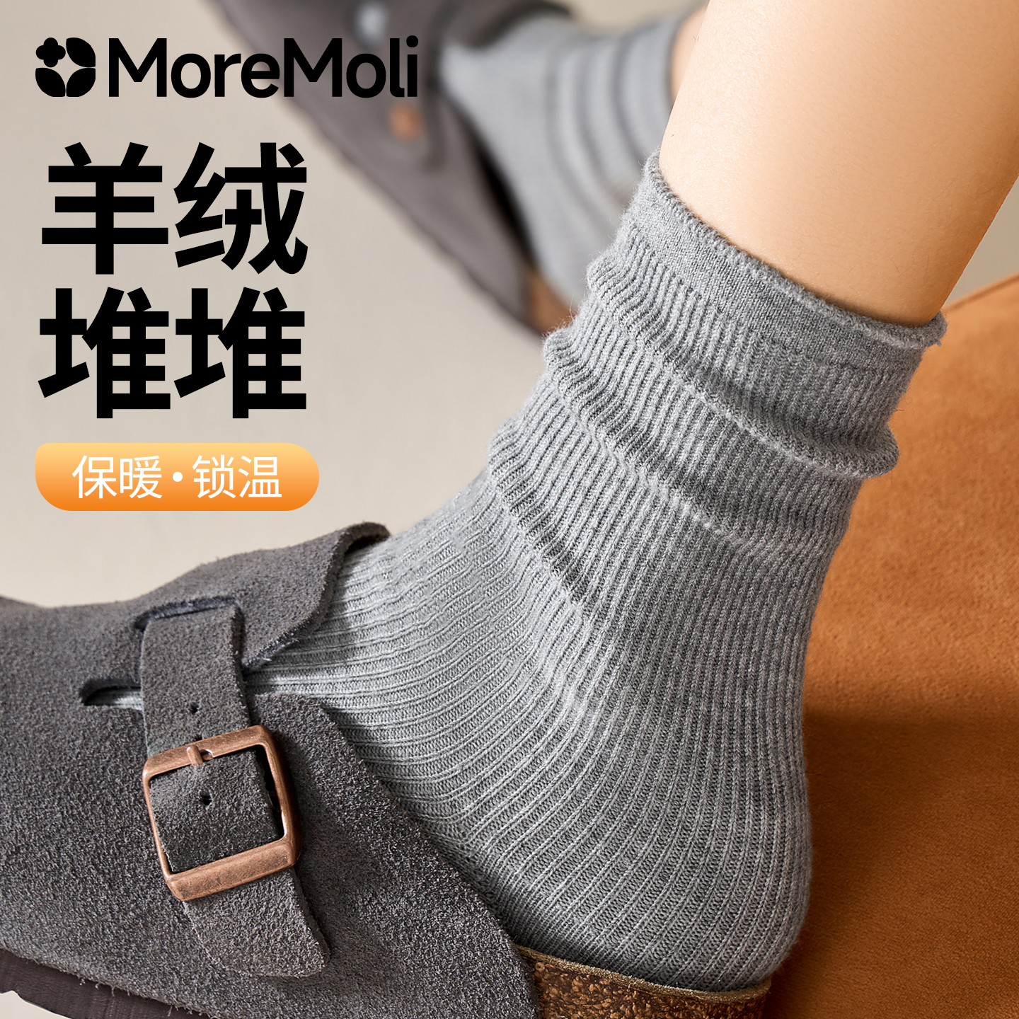 moremoli2025新款爆款冬天羊绒袜