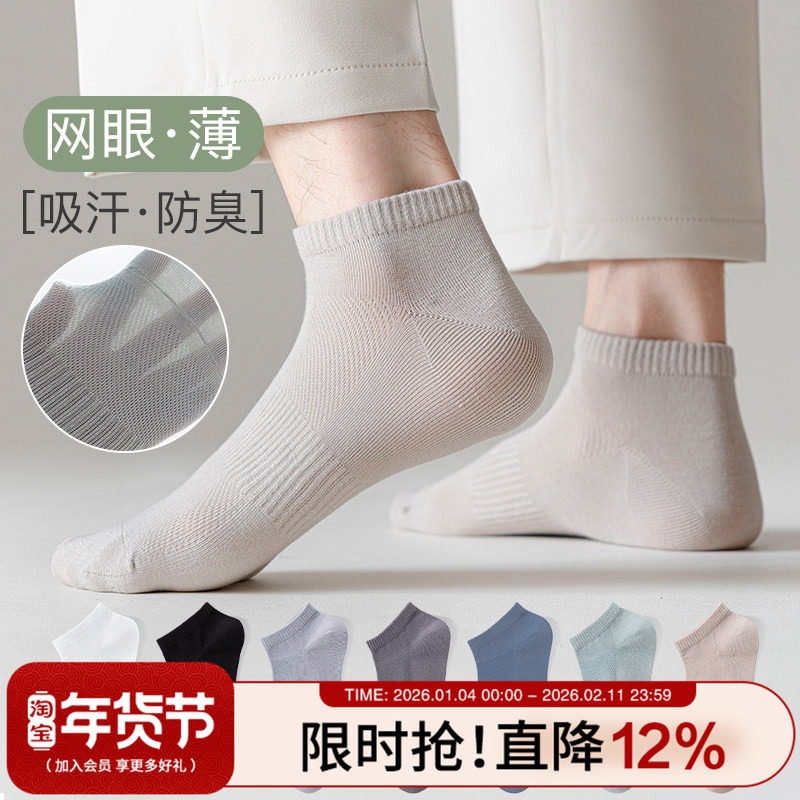 男士袜子夏季薄款短袜纯棉夏天网眼透气纯色春季防臭吸汗中短筒袜,女士内衣/男士内衣/家居服,短袜,淘宝优惠券,粉丝福利购,淘宝优惠卷