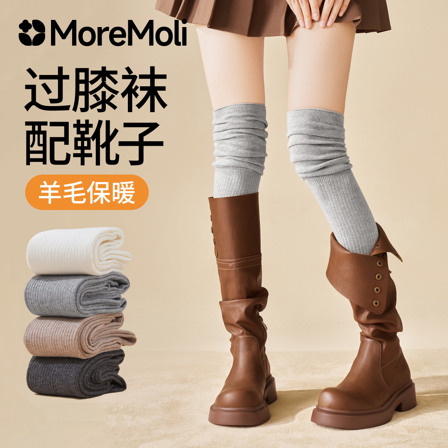moremoli2025新款爆款高筒羊毛袜