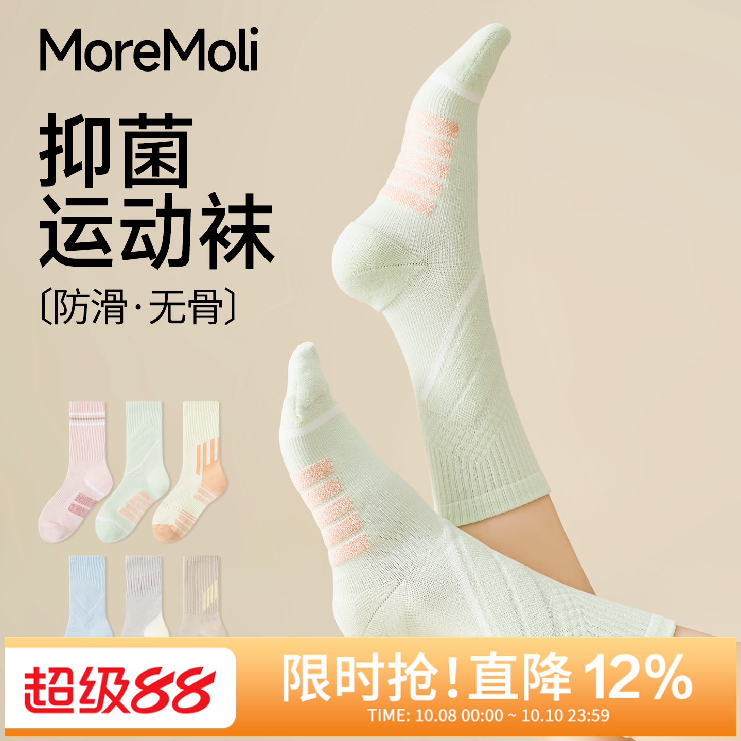 moremoli女士无骨运动防滑堆堆袜