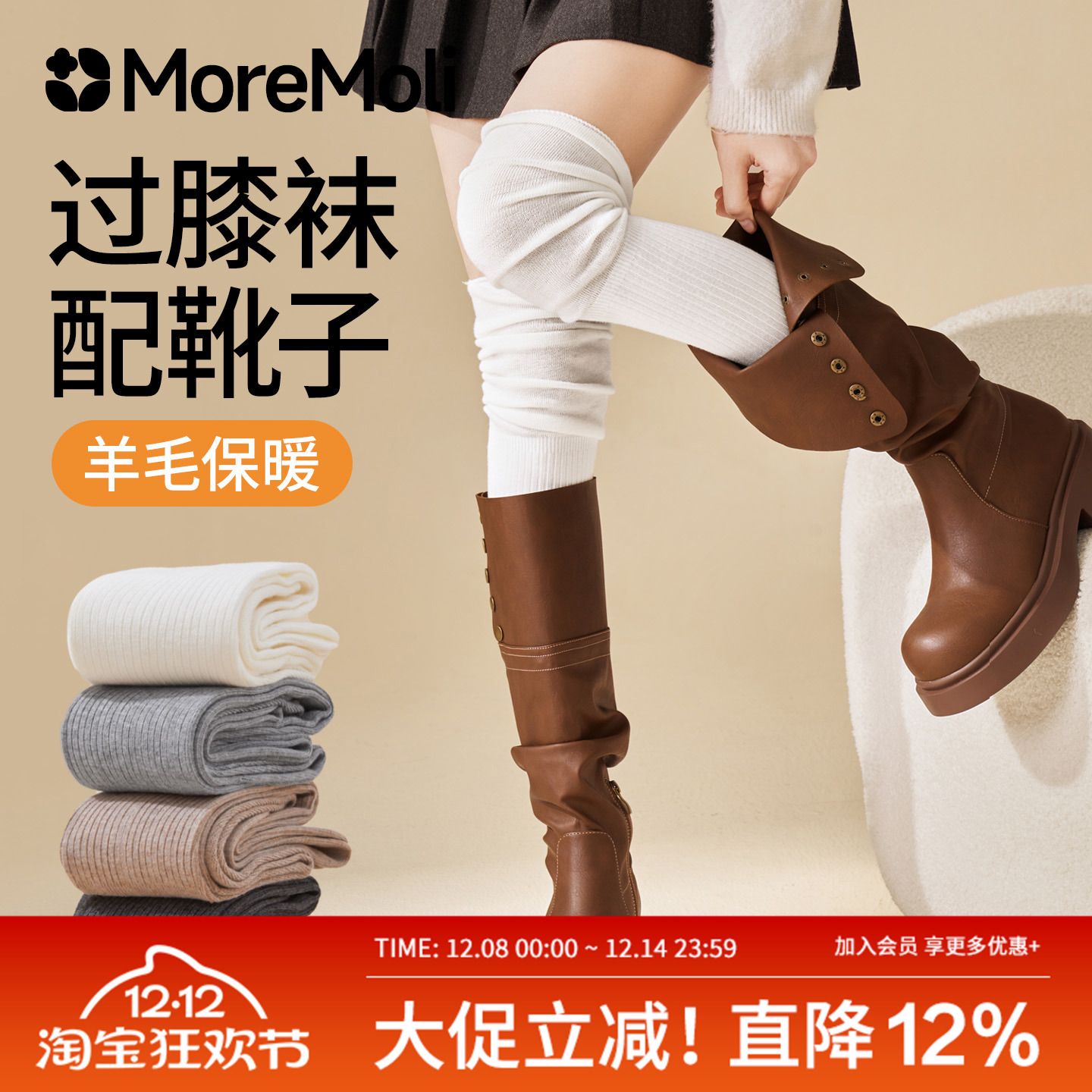 moremoli2025新款爆款高筒羊毛袜