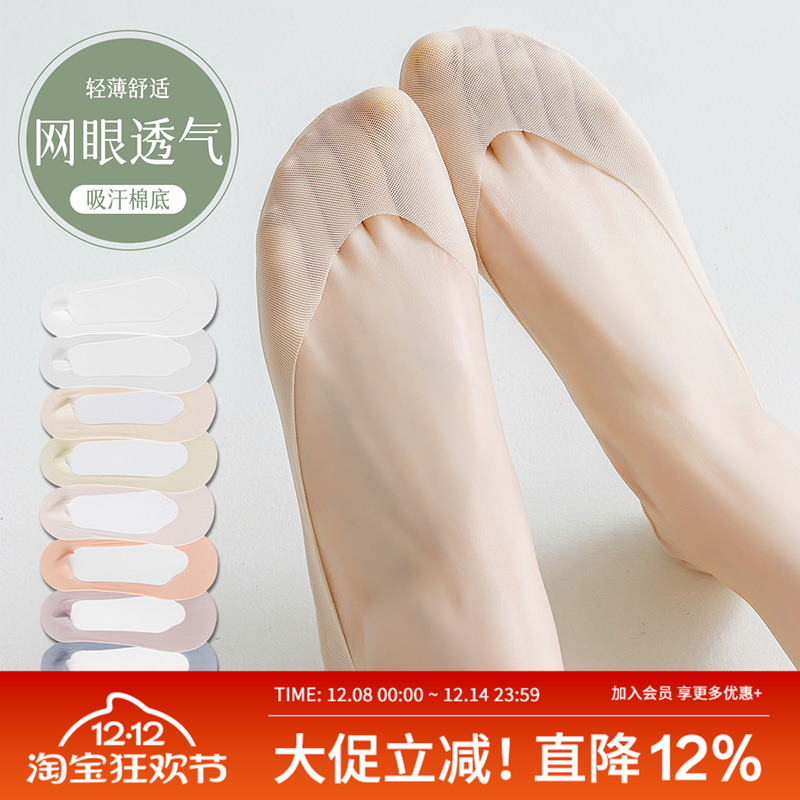MOREMOLI隐形船袜夏季薄女网眼
