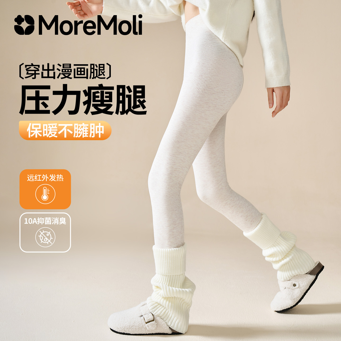 moremoli女士压力瘦腿袜无骨袜子