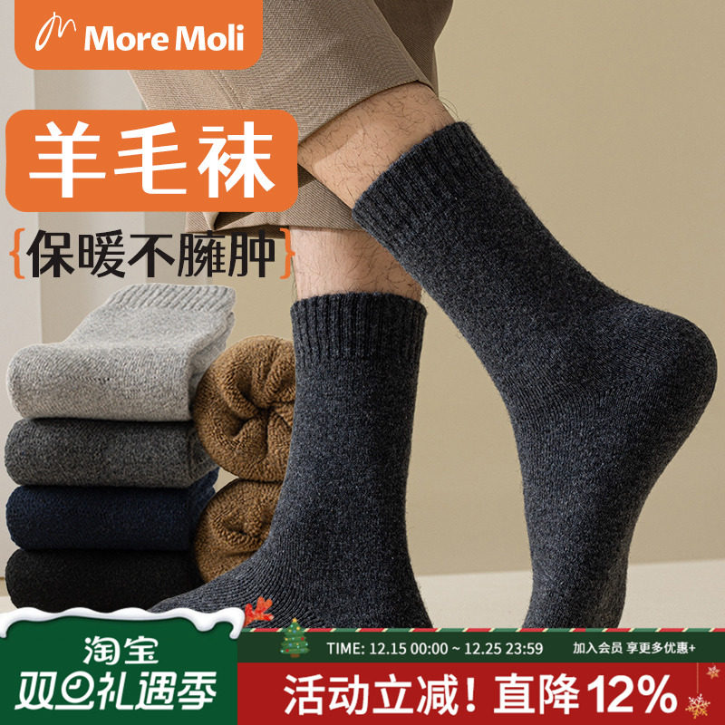 MOREMOLI柔软+罗口羊毛男中筒袜