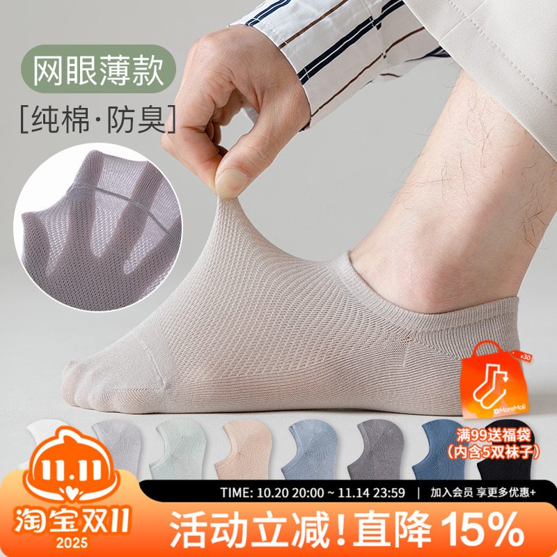 MOREMOLI船袜夏季薄男纯棉透气