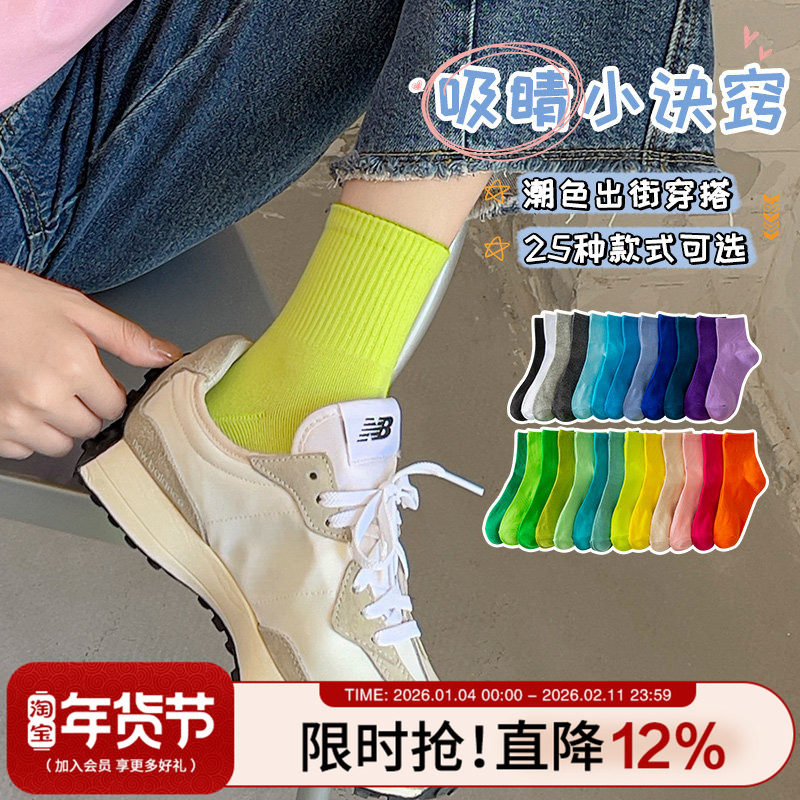 彩色袜子女中筒袜ins潮糖果色夏季薄款绿色纯棉运动纯色短筒袜男