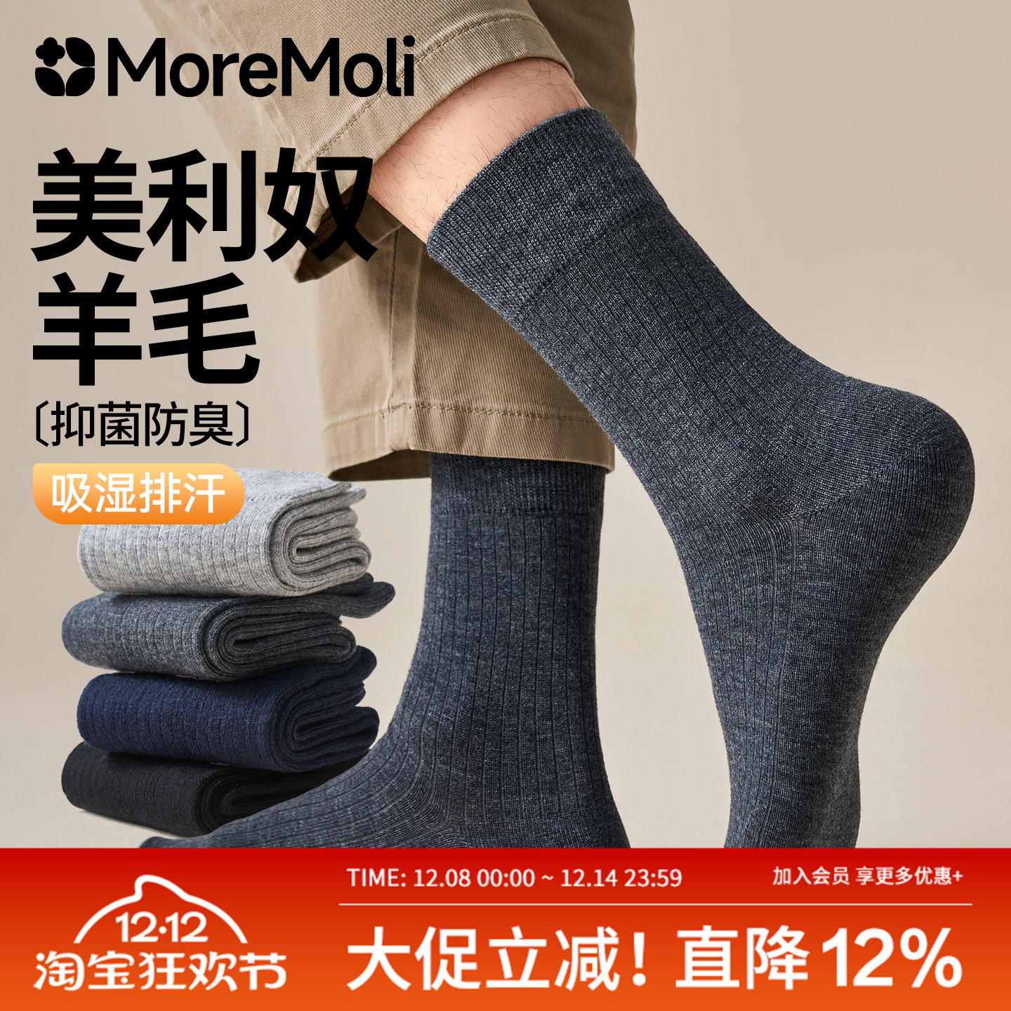 moremoli男士秋冬保暖加厚羊毛袜