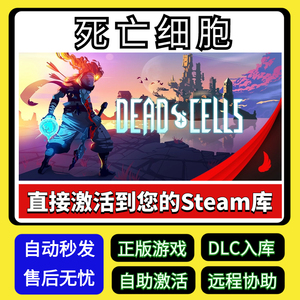 死亡细胞steam激活码 正版入库全DLC Cells游戏兑换码 中文PC国区