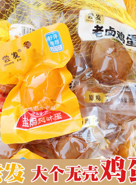 尝发老卤鸡蛋即食大个无壳鹌鹑蛋盐焗风味小包装休闲零食