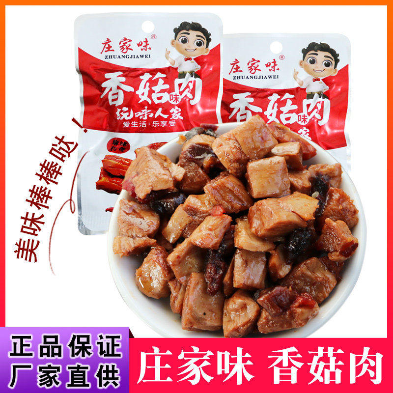庄家味香菇肉鸡肉零食麻辣味拌饭菜即食休闲蔬菜零食网红麻辣小吃