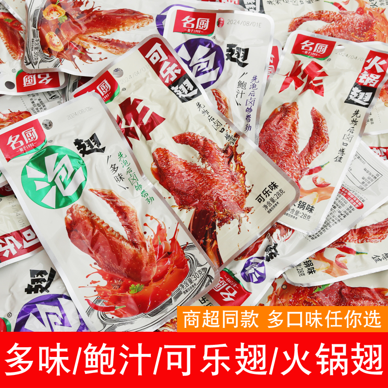 名厨多味鲍汁火锅可乐翅鸭翅