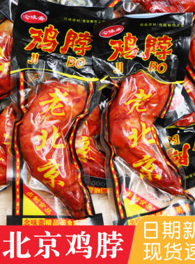 老北京鸡脖子卤味熟食大鸡脖