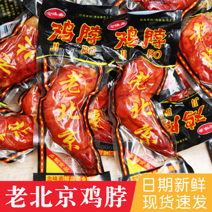 【新日期】老北京鸡脖零食批发50卤味即食鸡脖子整箱小吃清真食品