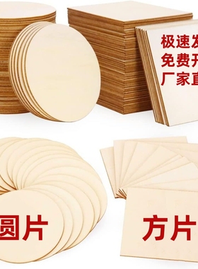 diy手工制作圆木片方木片创意手绘画木板烙画杨木层圆木板薄木板
