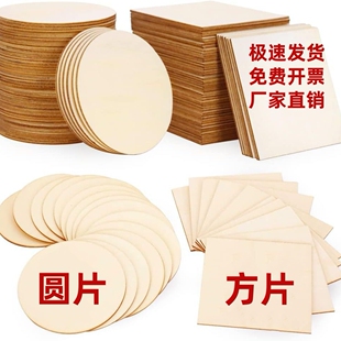 diy手工制作圆木片方木片创意手绘画木板烙画杨木层圆木板薄木板