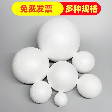 白色实心泡沫圆球保利龙球插花幼儿diy手工涂鸦创意婚庆展会装饰