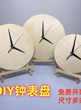 空白DIY表盘装饰挂钟圆形木板流体绘画幼儿园儿童涂鸦手工钟表