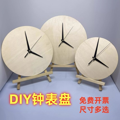 简约空白DIY圆形木板绘画钟表