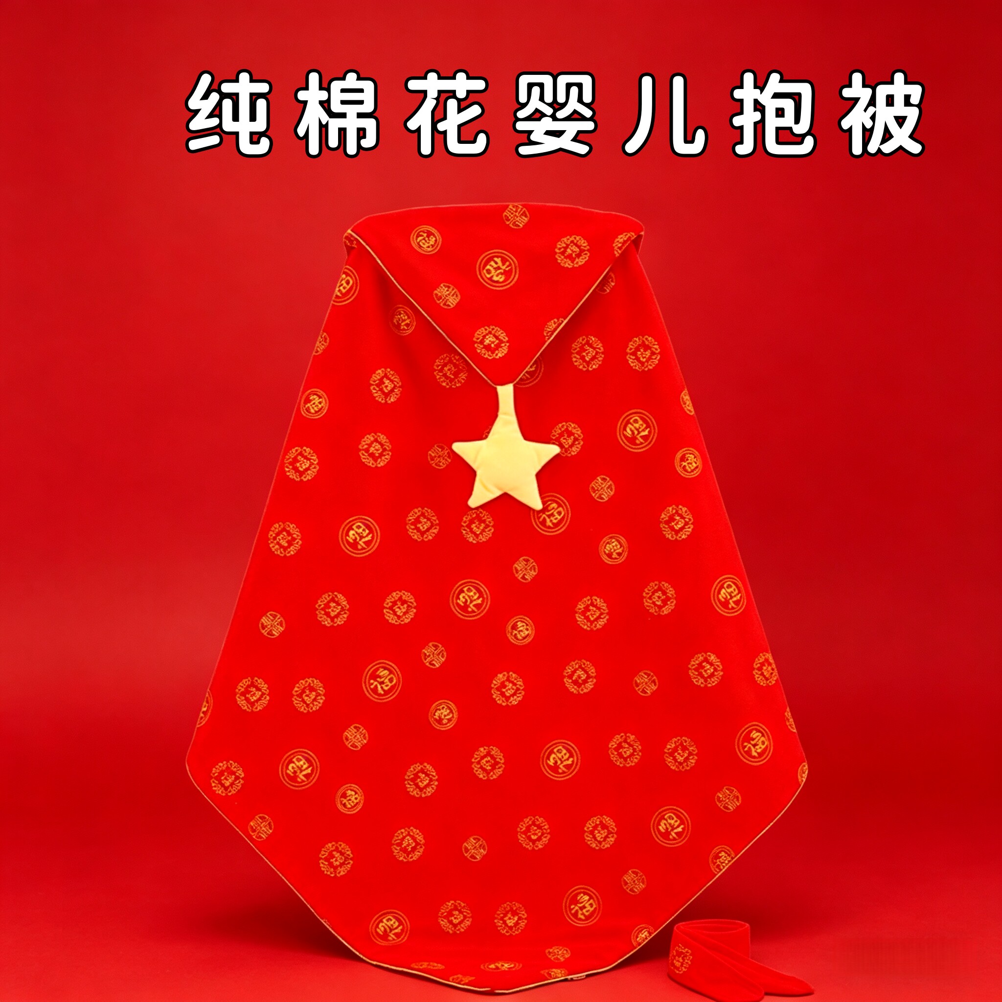 百福抱被产房纯棉透气包被夹棉婴儿产房红色抱被新生儿襁褓抱被