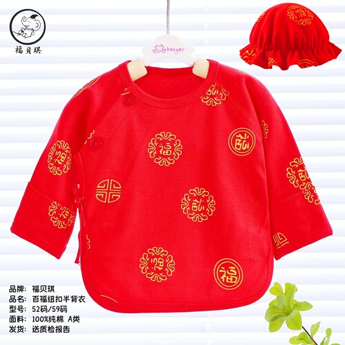 小月龄宝宝喜庆服上衣
