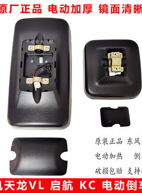 适配东风天龙VL新款大力神KC启航货车后视镜电动加热倒车镜反光镜