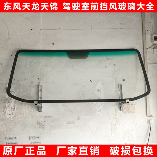 前挡风玻璃汽车配件KC驾驶室