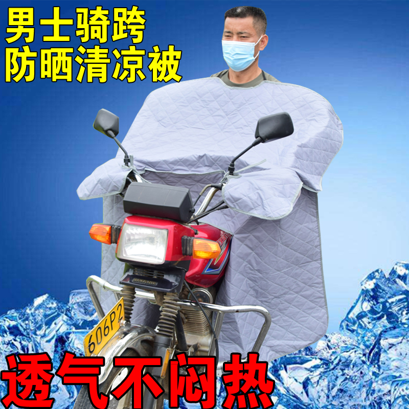 125摩托车挡风被夏季加大防晒防水透气男士骑跨车三轮车防风薄款