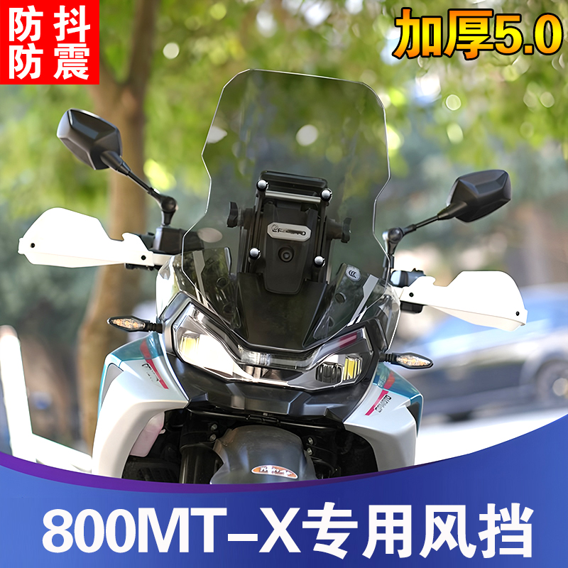 适用于春风800MT-X风挡改装800MT