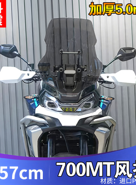 适用于春风700MT挡风改装专用800MT加厚5.0加宽前风挡配件挡雨板