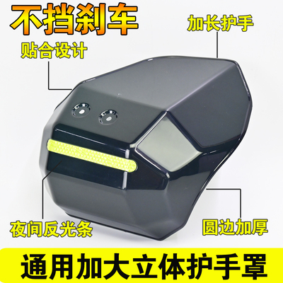 电动车挡风护手罩踏板电瓶摩托车手把挡风板防晒防雨防风护具通用