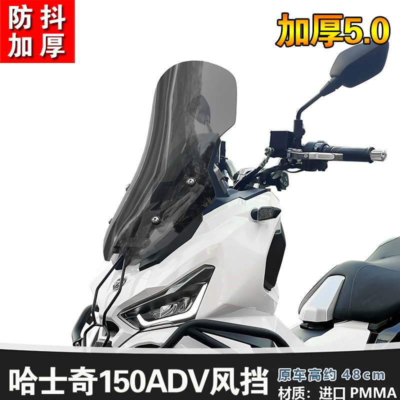 适用于三阳HuskyADV150挡风玻
