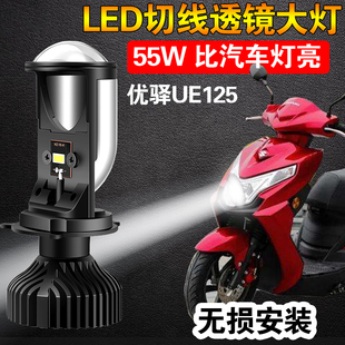 铃木UE125优驿UU125/UY125踏板摩托车led大灯带透镜H4灯泡改装