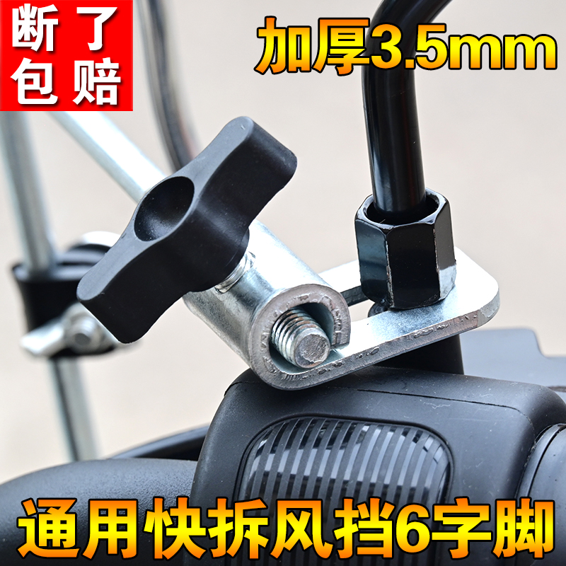 电动摩托车挡风玻璃附件挡风板安装支架快拆底座螺丝固定卡子配件