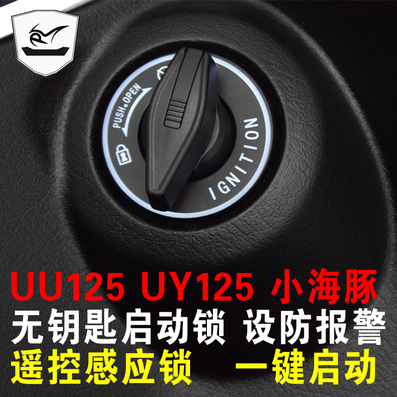 适用铃木UY125UU125小海豚钥匙