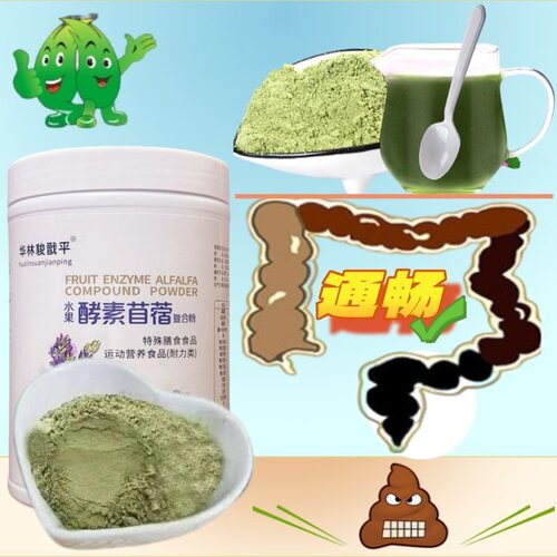 河北华林酸碱平水果酵素苜蓿复合粉紫花苜蓿酵素固体饮料大桶粉