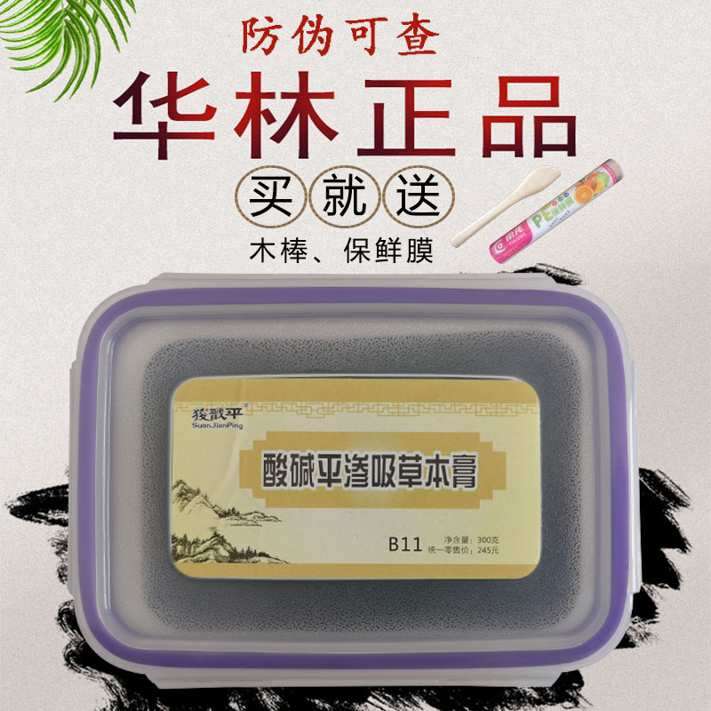 河北华林酸碱平dds通经络泥疗膏