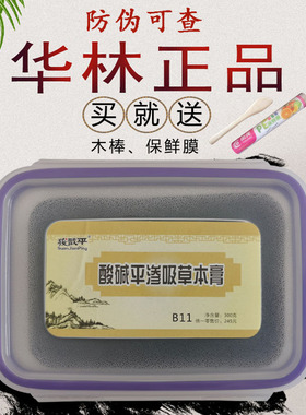 正品dds华林酸碱平泥疗膏 渗吸草本膏 平衡泥膏泥灸膏祛湿通经络