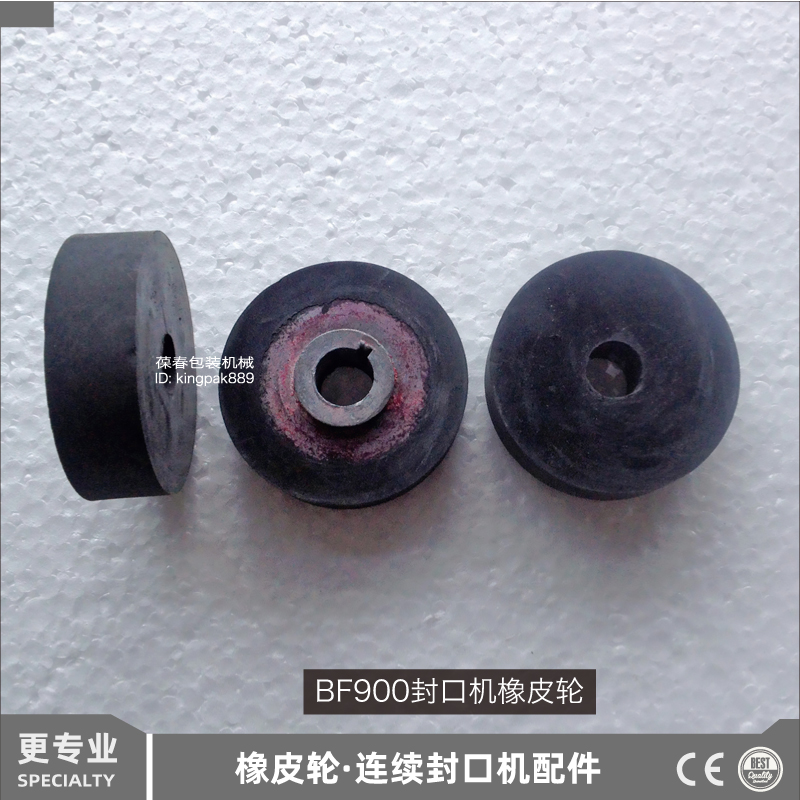 葆春BF900橡胶轮 自动薄膜封口机配件