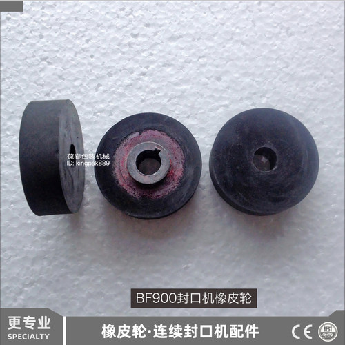 葆春自动薄膜封口机配件橡胶轮