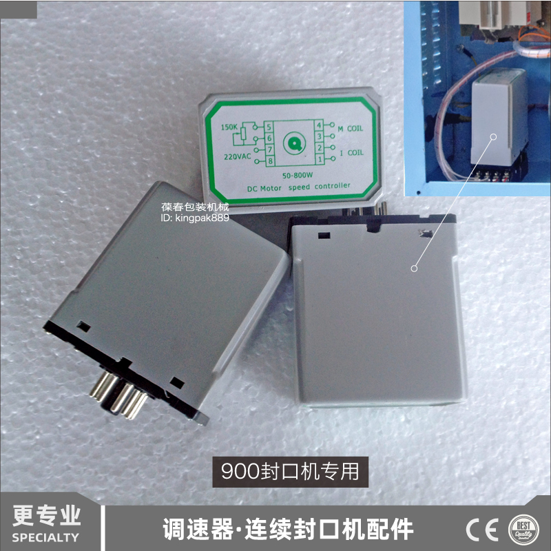 葆春bf900调速器薄膜封口机