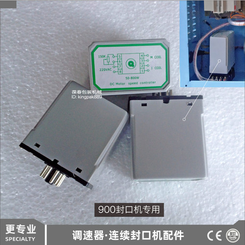 葆春bf900调速器薄膜封口机