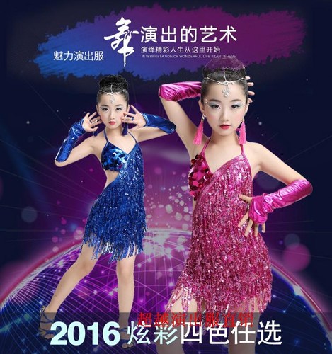 亮片流苏新款少儿拉丁舞演出服