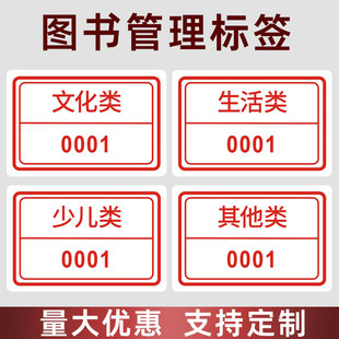 图书条码标签学校村委图书室图书管理标签书本流水号条码不干胶贴