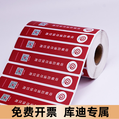 库迪咖啡外卖封口贴打包袋封签