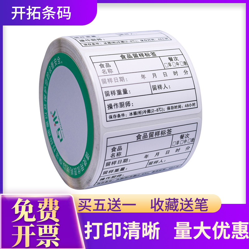 食品库房留样克数标签物料效期卡