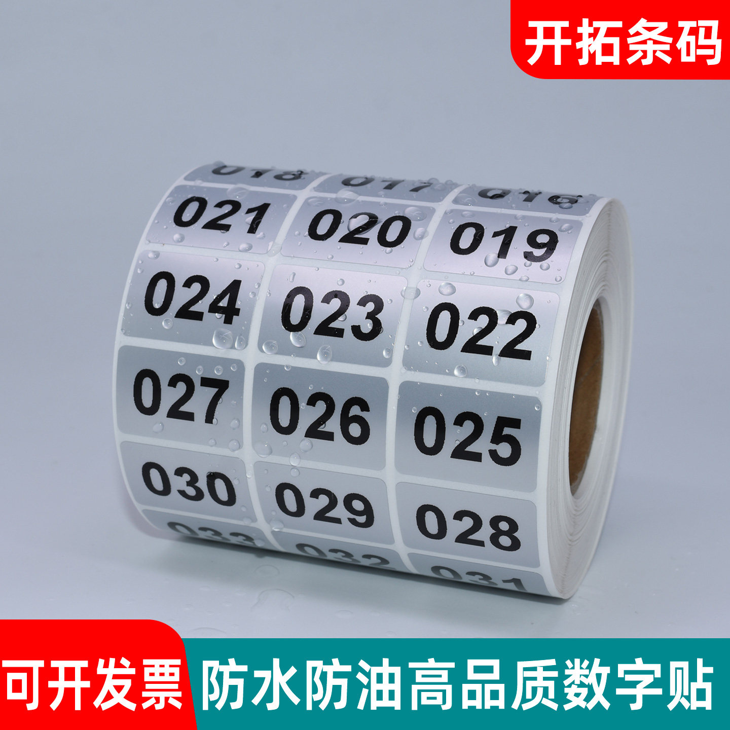 数字编号贴纸KTV记号贴