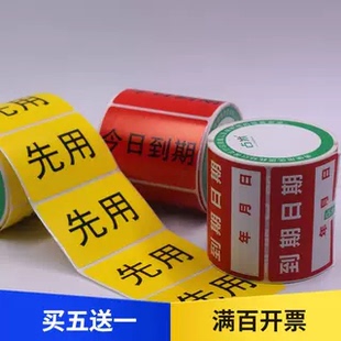 到期日期不干胶标签贴纸饮料去冰贴纸酒店厨房日期贴纸先用后用