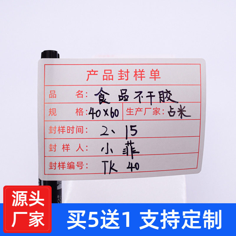 产品封样标签产品封样单不干胶贴纸装修材料施工程样品成品标签贴
