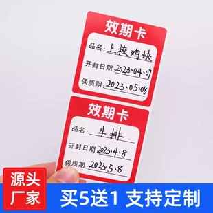 奶茶火锅店物料效期标签贴纸食品生产日期冰箱开封日期防水不干胶
